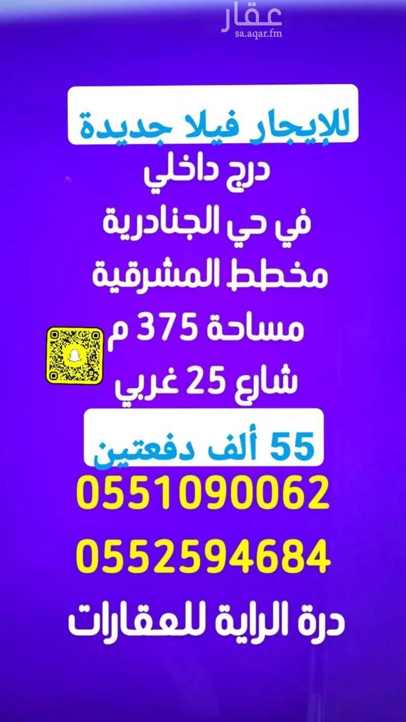 فيلا 4 غرف في الجنادرية