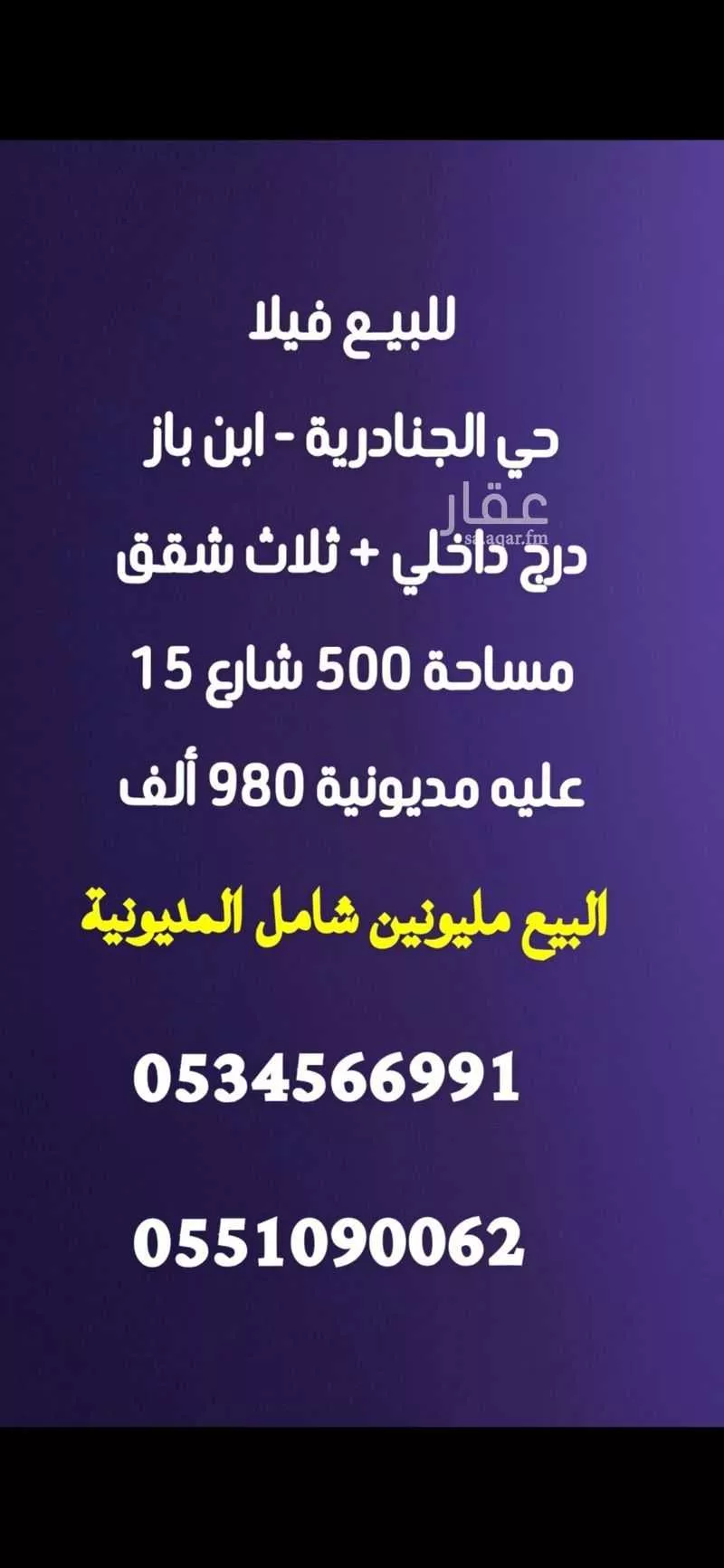 فيلا 10 غرف في الجنادرية