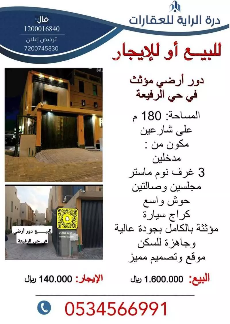 3 bedroom floor in Ar Rafiah 1