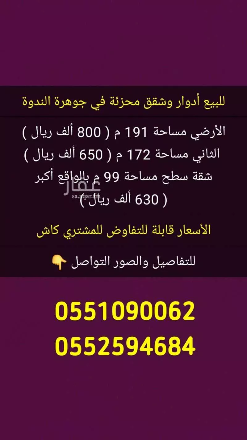 دور 5 غرف في النظيم