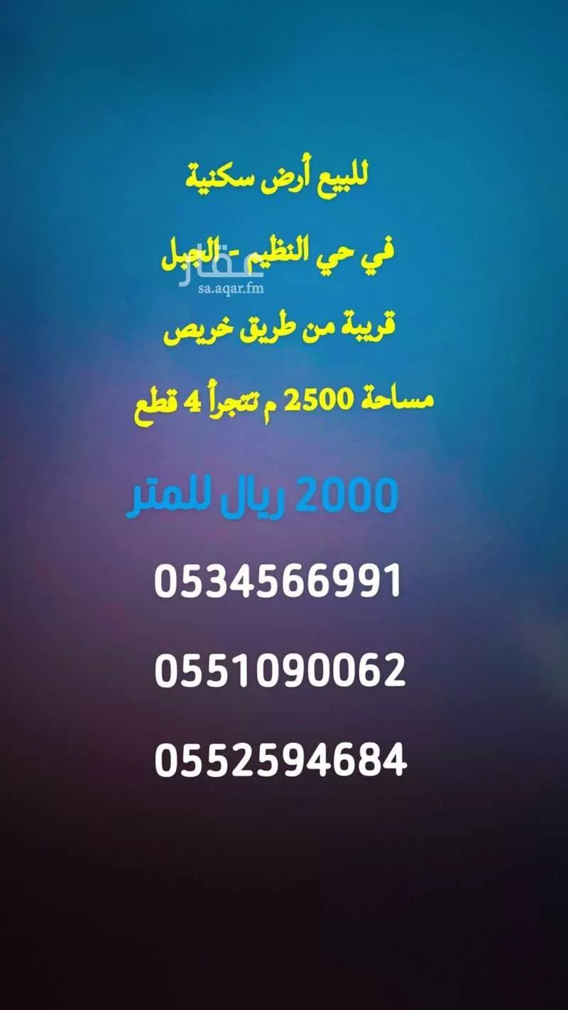 أرض 1250 م² في النظيم 4