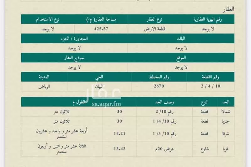 أرض 425 م² في الشرق 2