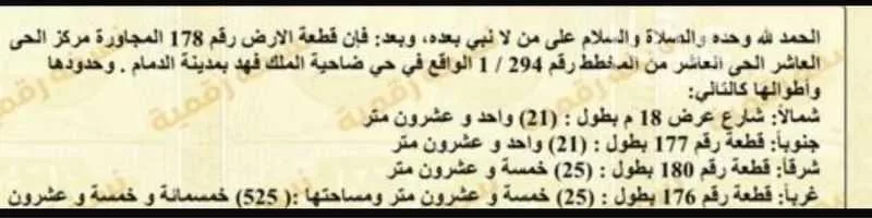 أرض 525 م² في ضاحية الملك فهد