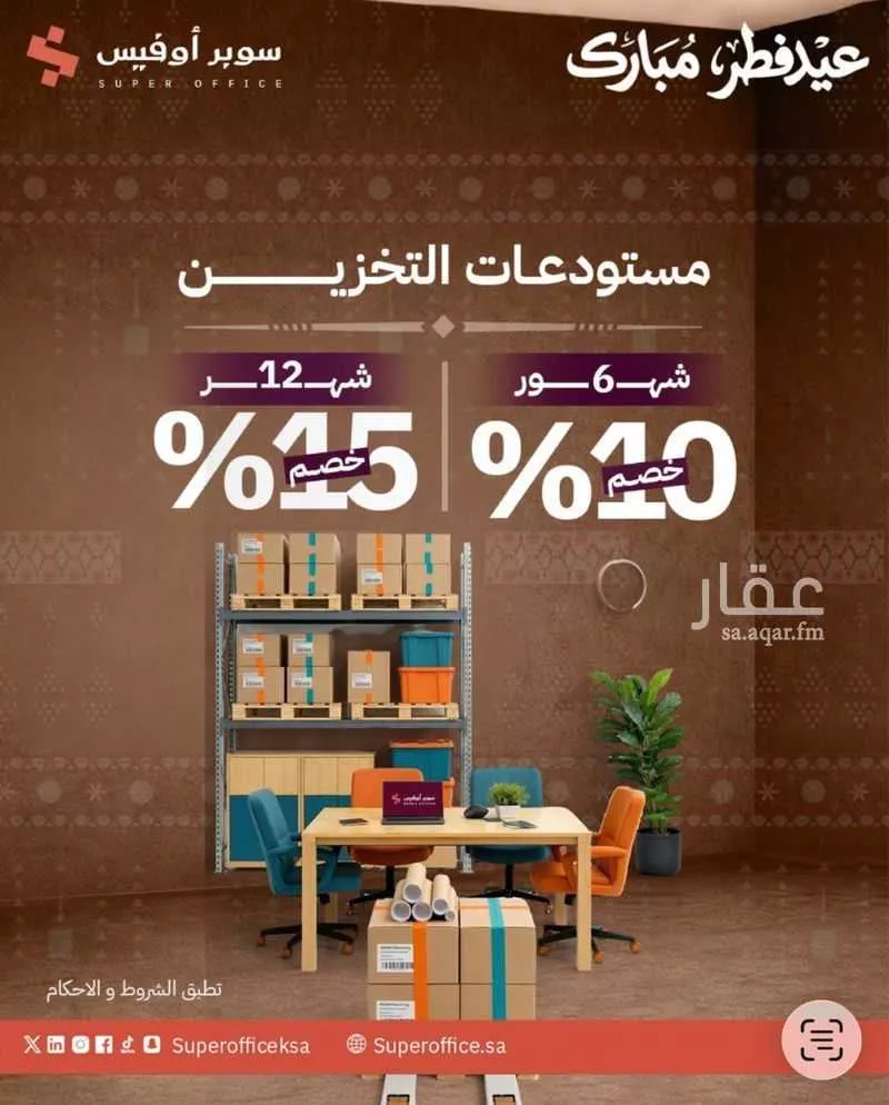 150 bedroom office in Ad Duraihimiyah, Riyadh 10