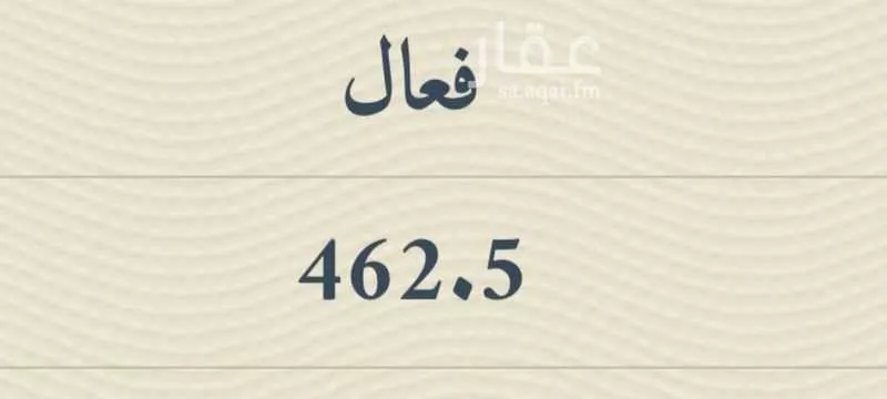 أرض 462 م² في الرمال 2