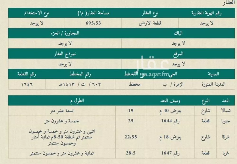 أرض 695 م² في كتانة