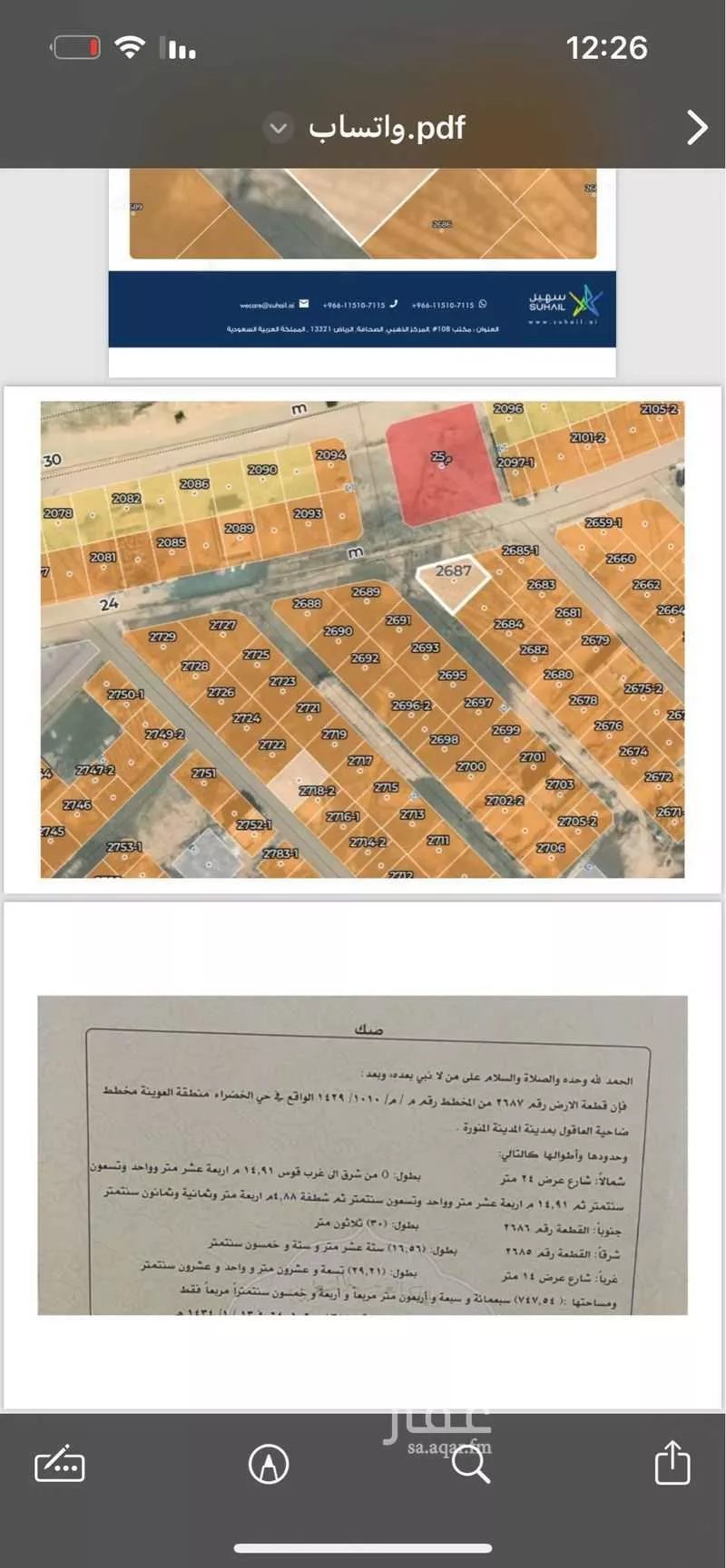 أرض 747 م² في المطار 2