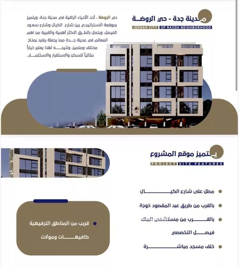 شقة 4 غرف في الروضة 2