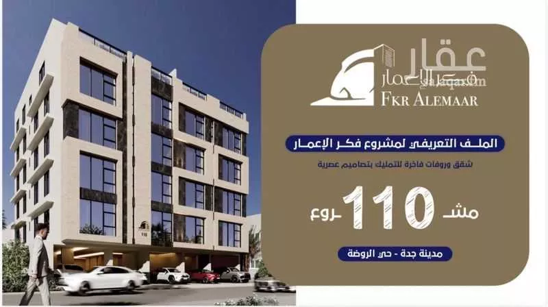 شقة 3 غرف في الروضة 4