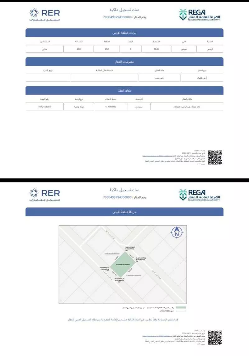 أرض 408 م² في عريض 2