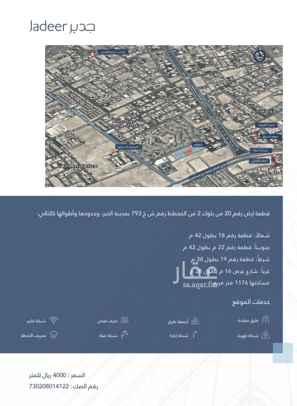 أرض 1176 م² في الاندلس