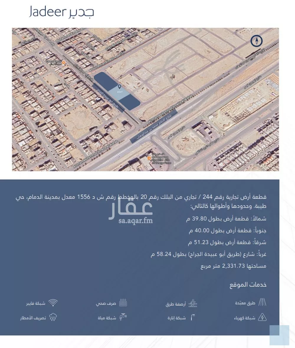 أرض 2331 م² في طيبة