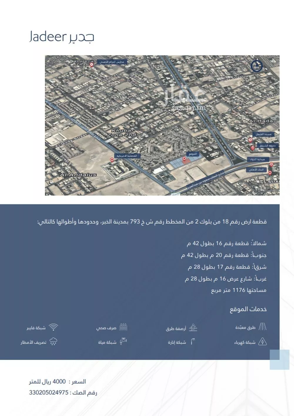 أرض 1176 م² في الاندلس