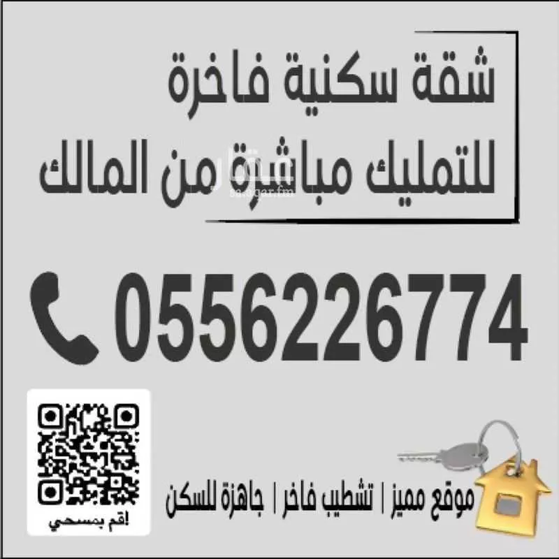 شقة 3 غرف في المنتزه 1