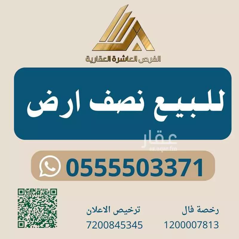 أرض 300 م² في الملك فهد