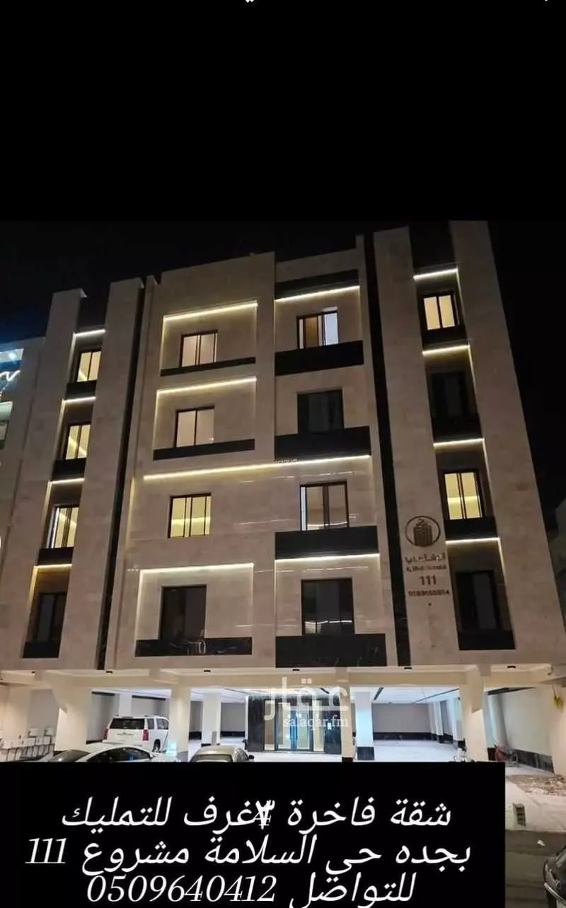 شقة 4 غرف في السلامة 1