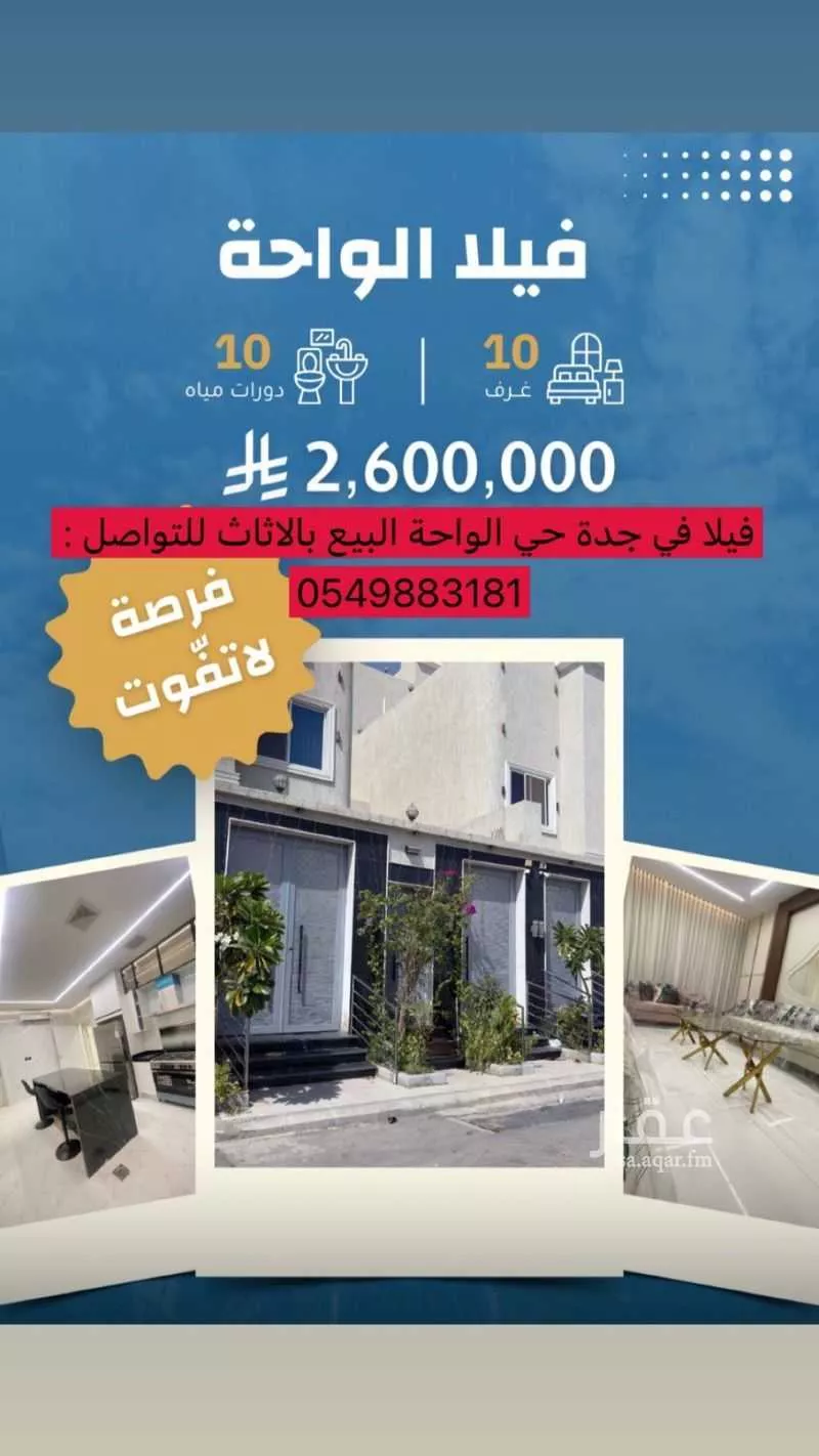 فيلا 6 غرف في الواحة، جدة 8