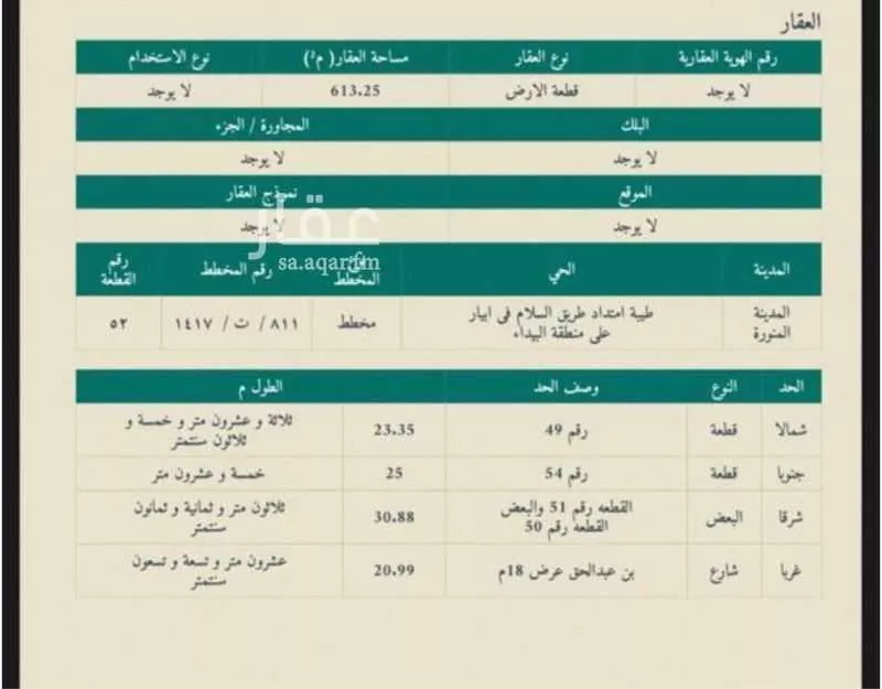 أرض 613 م² في طيبة