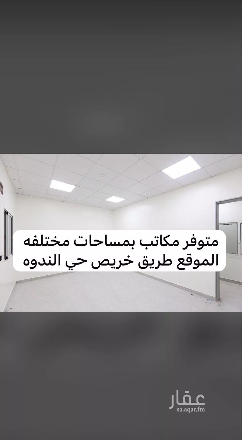 مكتب 7000 م² في النظيم