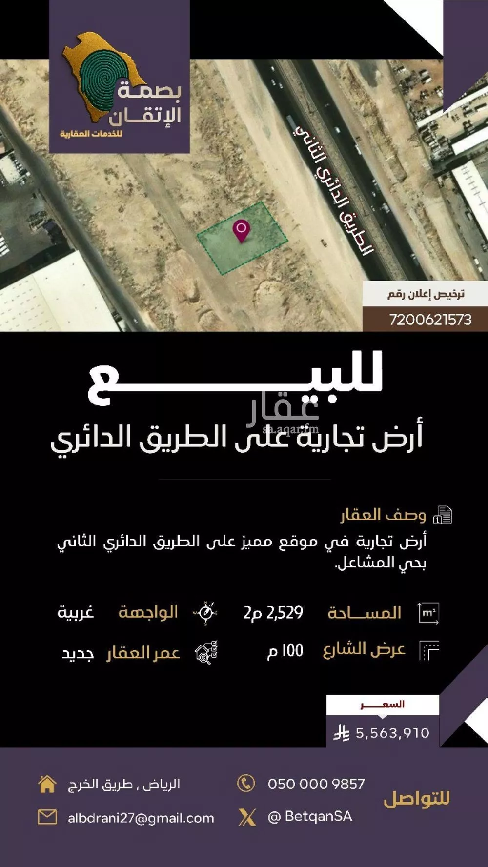 أرض 2529 م² في المشاعل 2