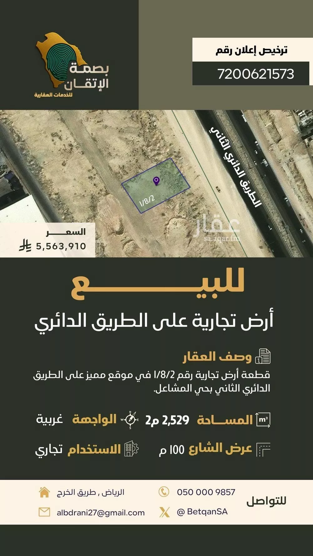 أرض 2580 م² في المشاعل 2