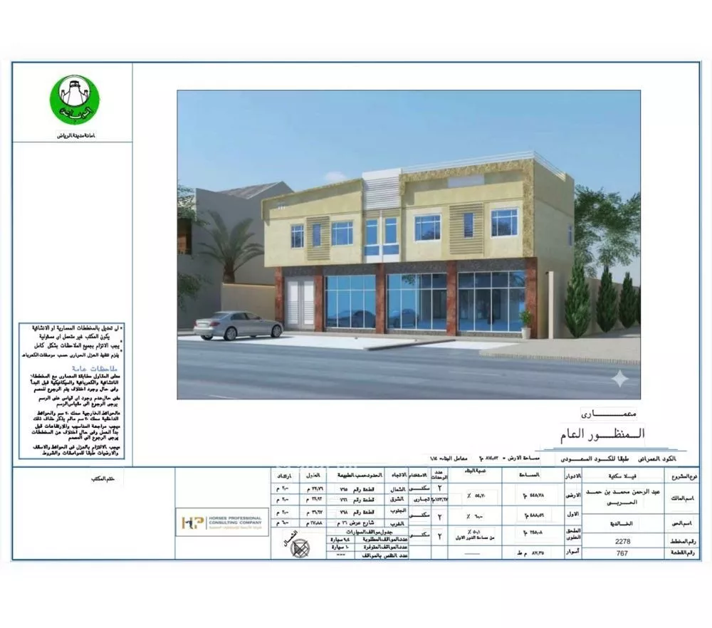 826 sqm land in Al Khalidiyyah 3