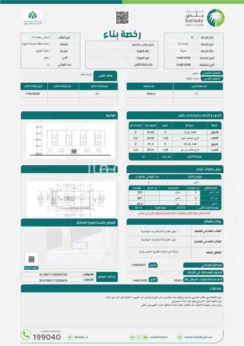 عمارة 541 م² في حثم 5