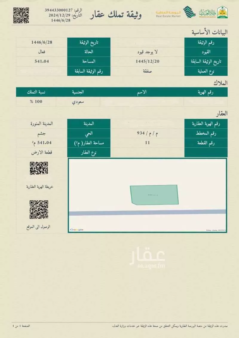 عمارة 541 م² في حثم 4