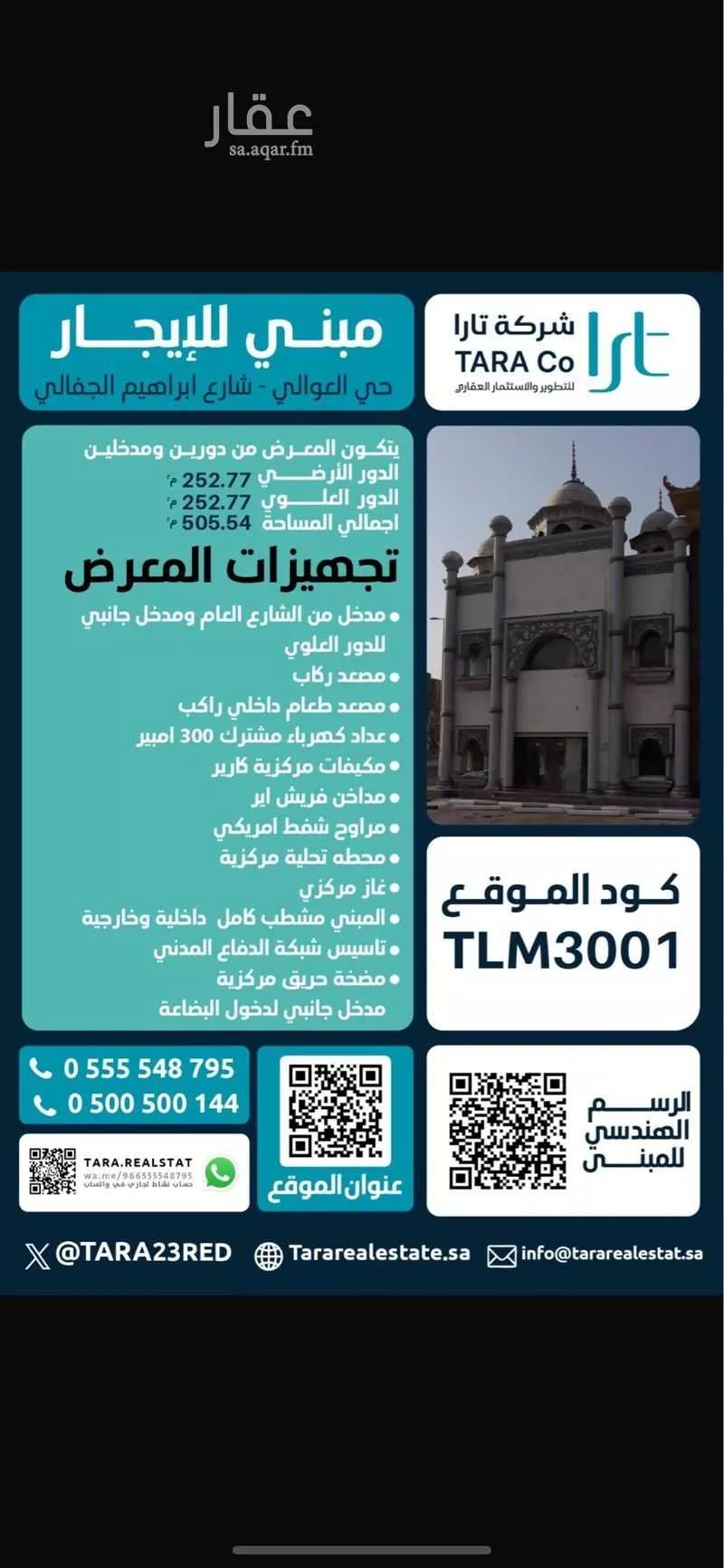 محل 510 م² في العوالي 2