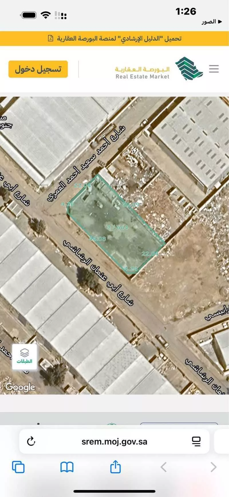 أرض 1241 م² في السرورية 4