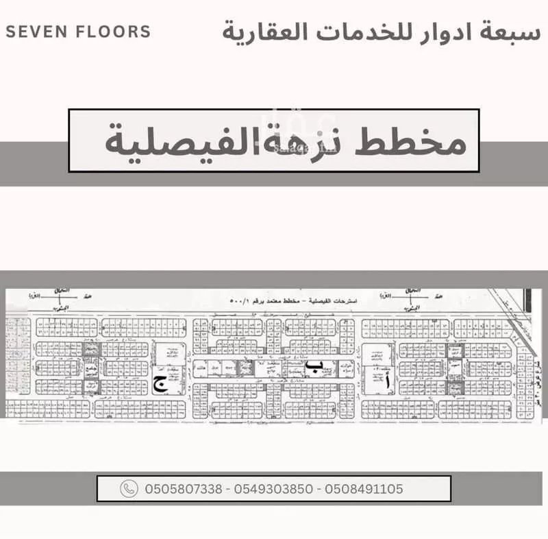 أرض 526 م² في المنار