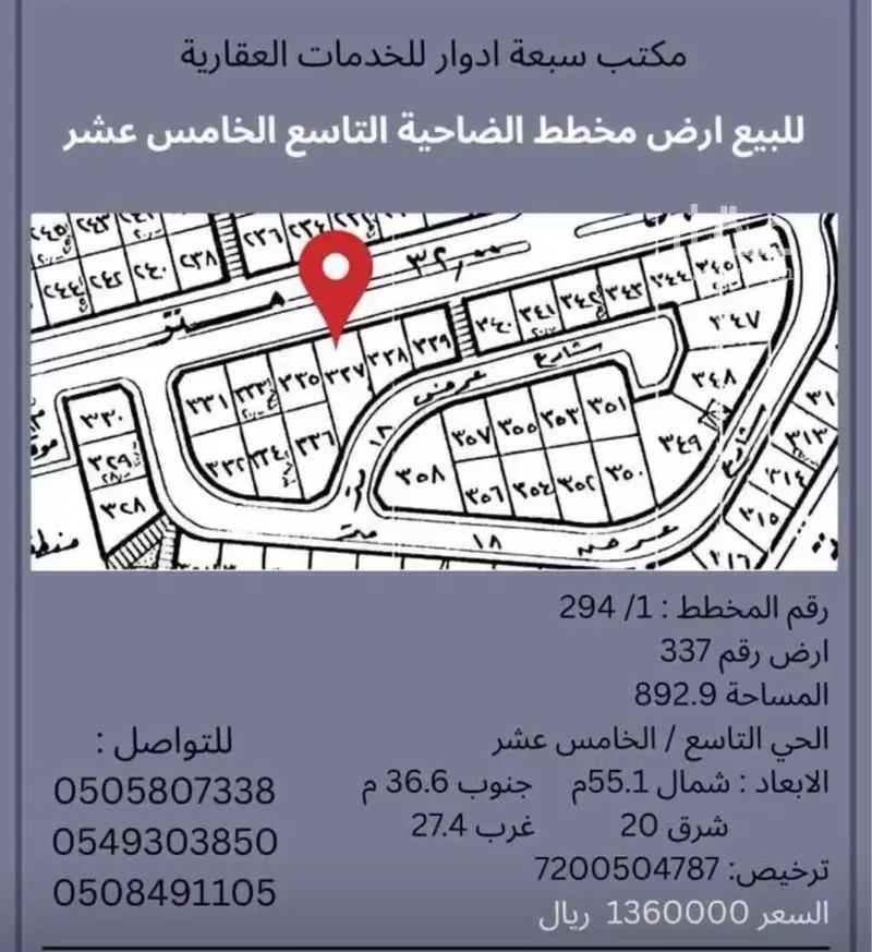 أرض 892 م² في ضاحية الملك فهد