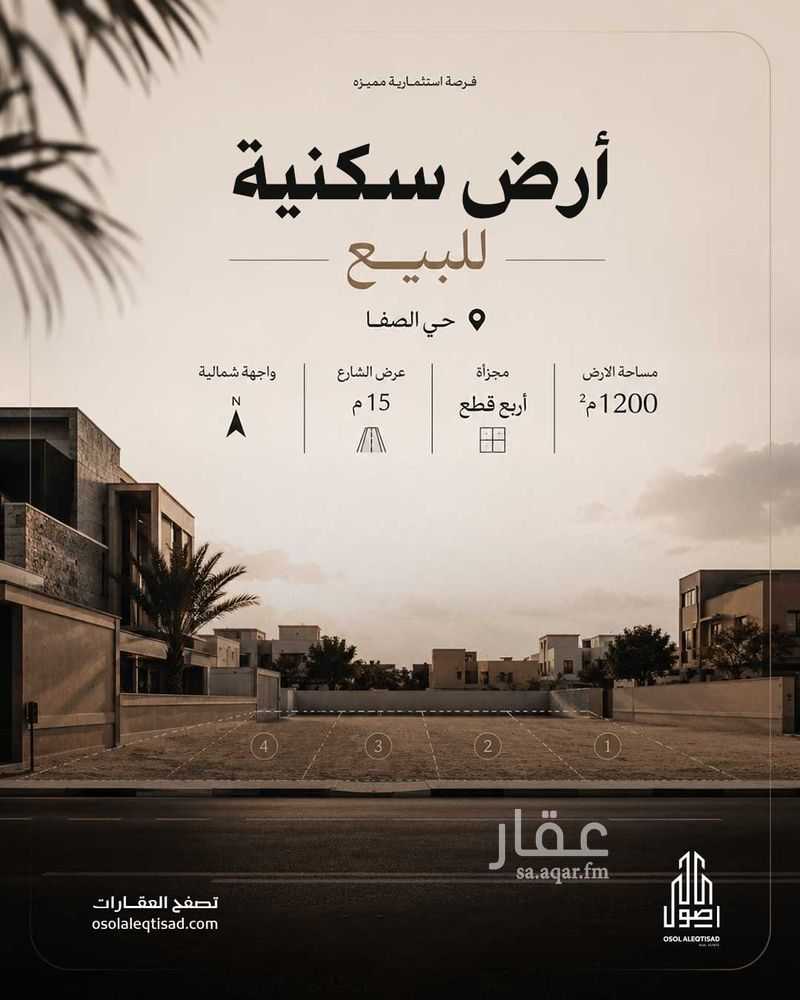 land in Al Safa, Riyadh 2