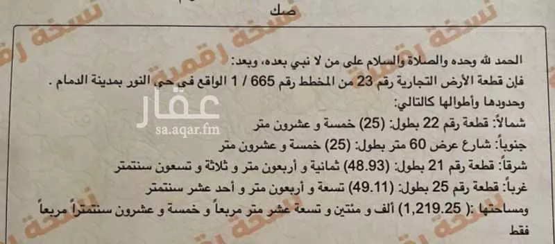 أرض 1219 م² في النور 2