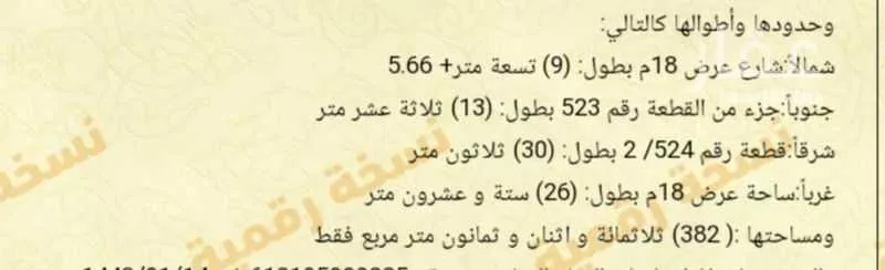 382 sqm land in Al Narjis 2