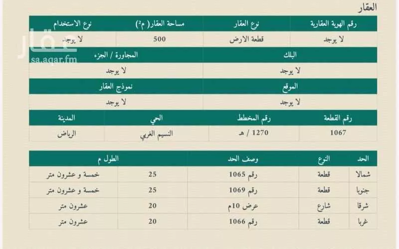أرض 500 م² في النسيم الغربي 2