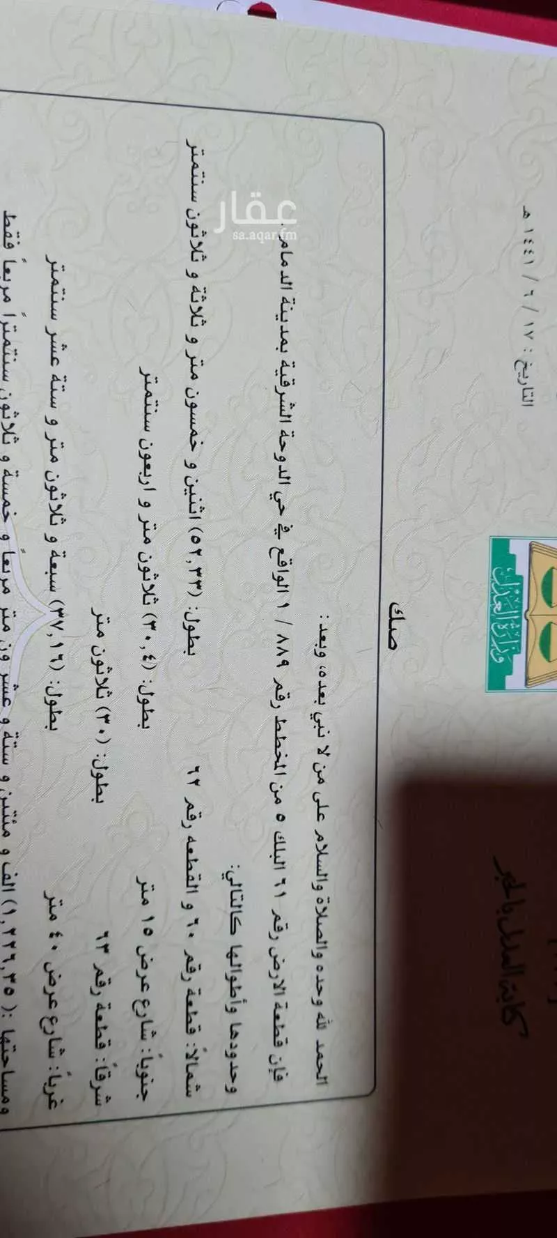 أرض 1226 م² في الدوحة الجنوبية