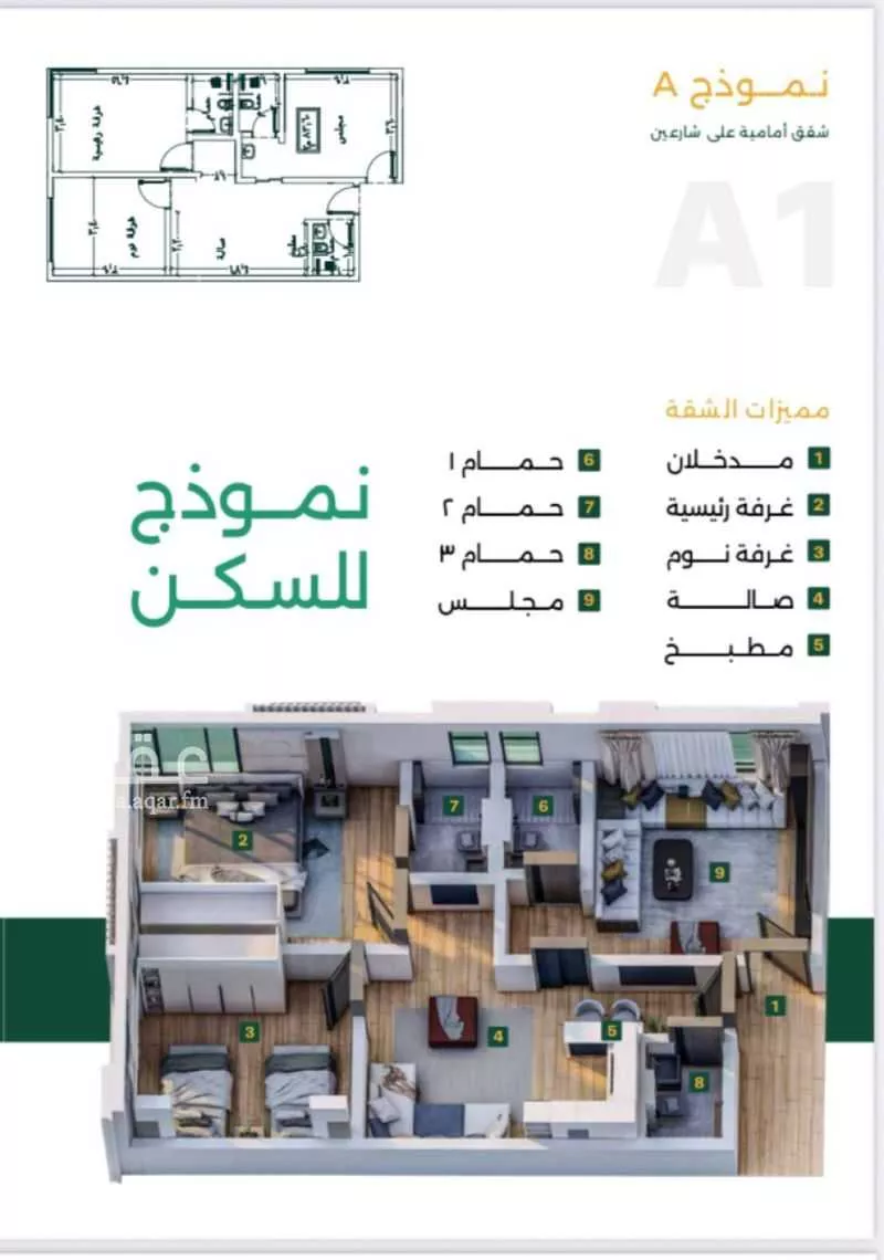 شقة 2 غرف في الصفا 5