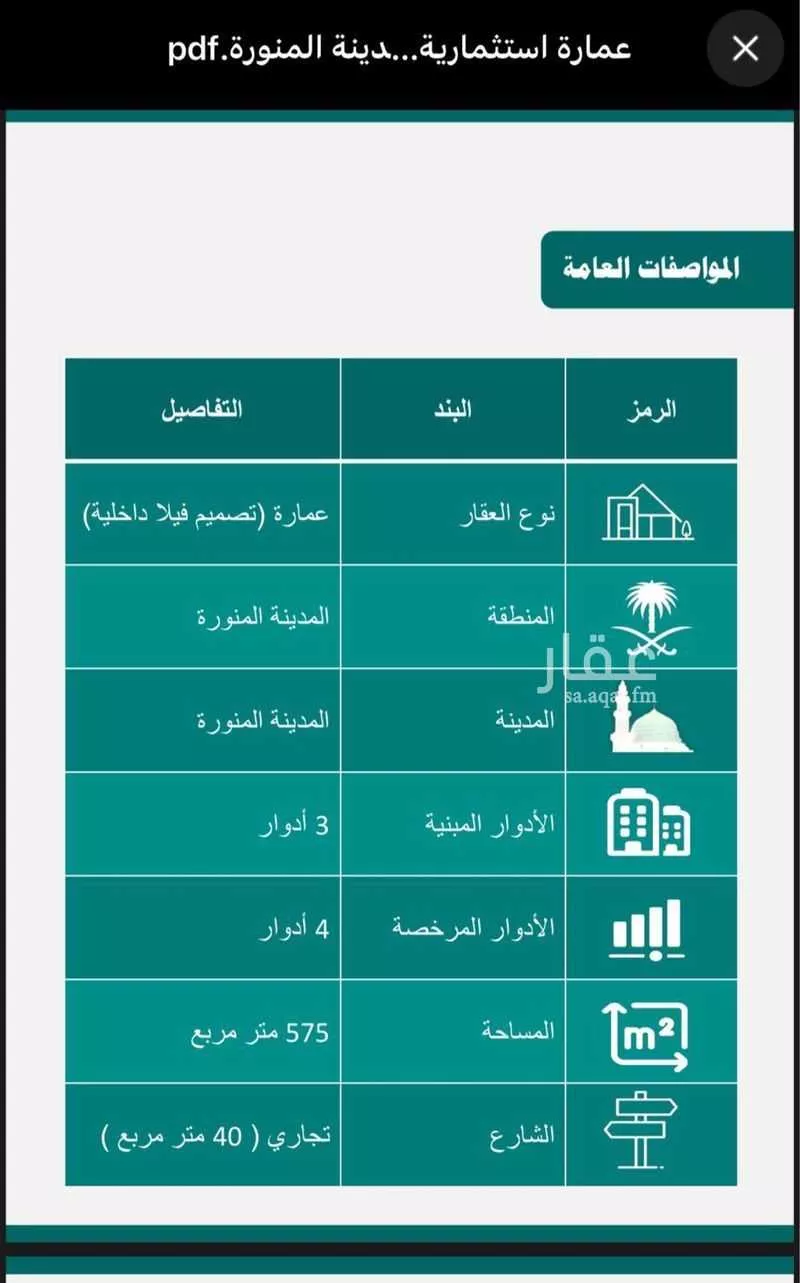 عمارة 574 م² في الدفاع 2