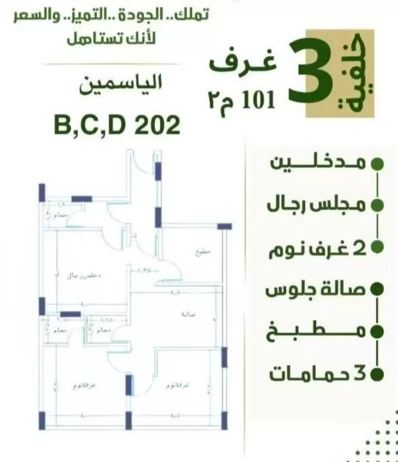 شقة 3 غرف في المنار