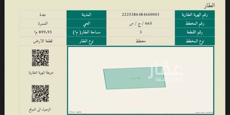 أرض 899 م² في المسرة