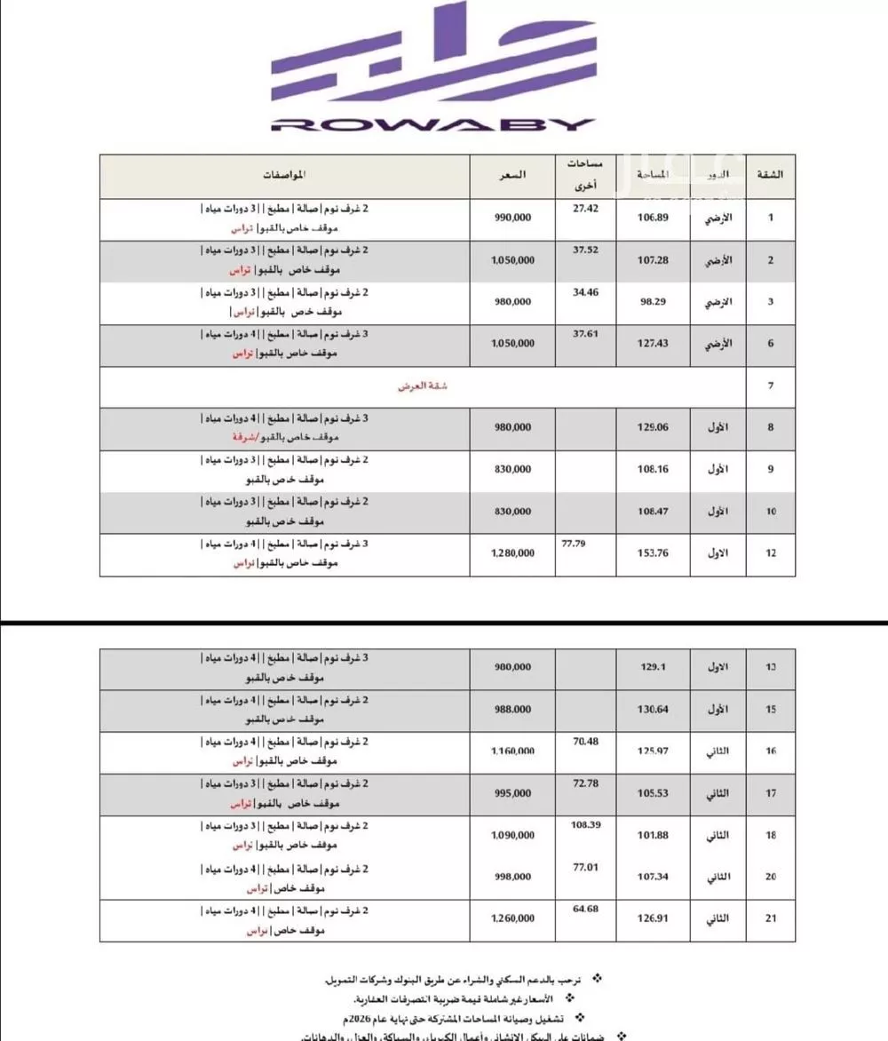 شقة 3 غرف في العارض