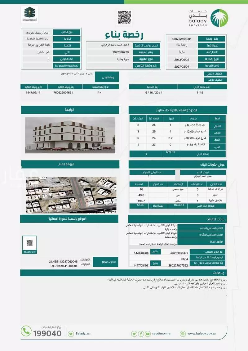 عمارة 669 م² في الخضراء 3
