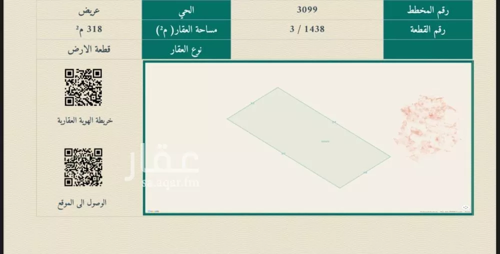 أرض 318 م² في عريض 2