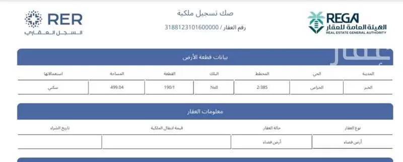 أرض 499 م² في الخزامى 3