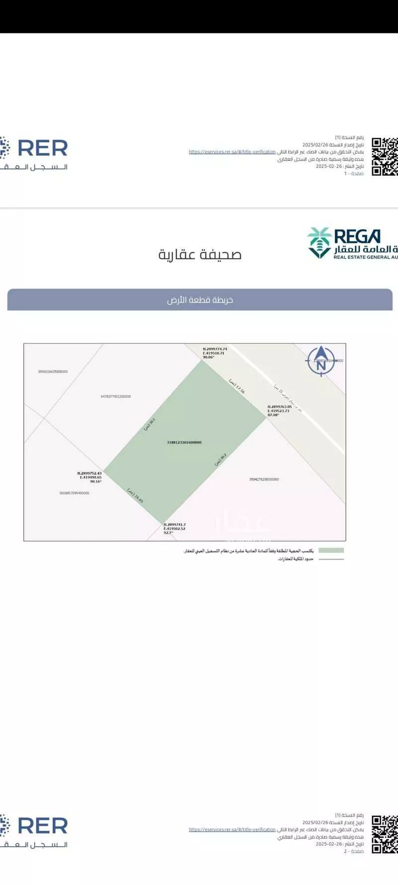 أرض 499 م² في الخزامى 2