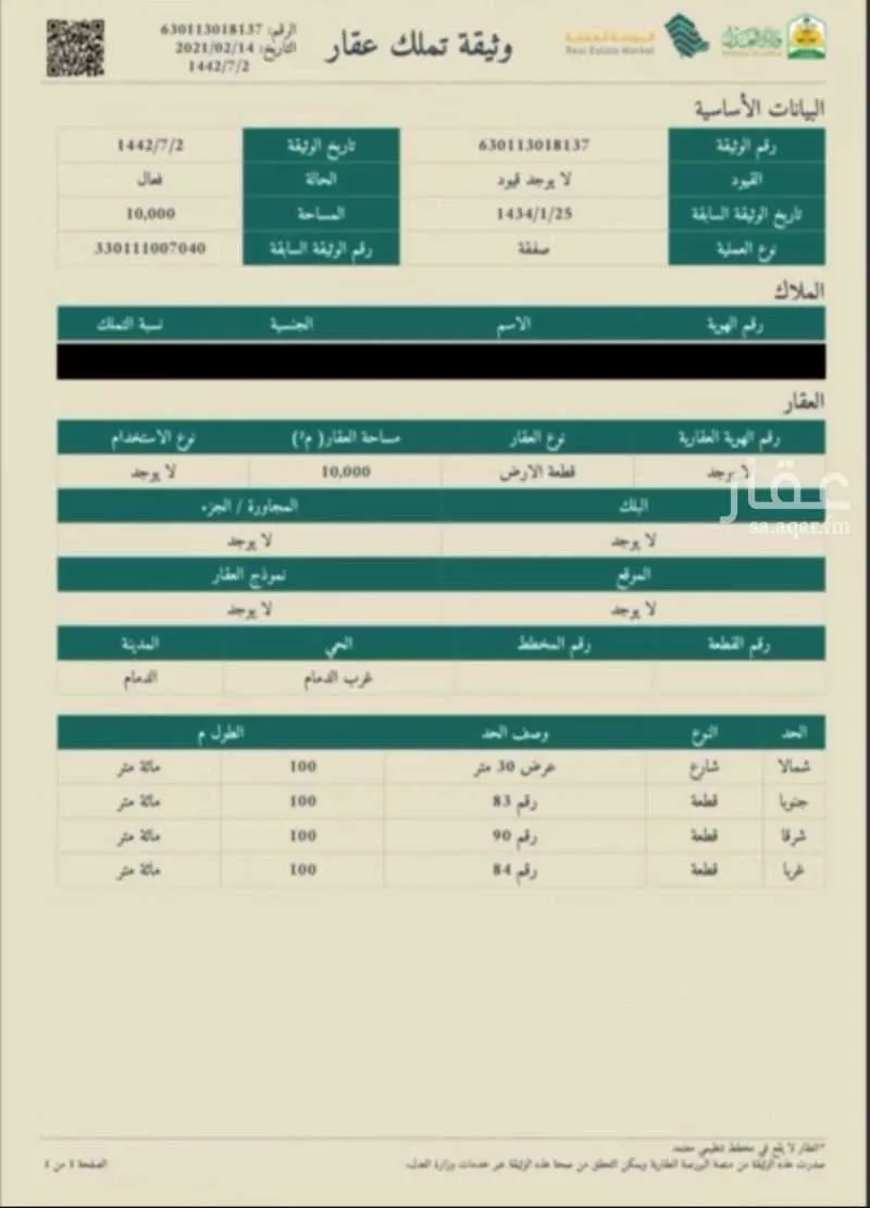 أرض 10000 م² في الأمل 2