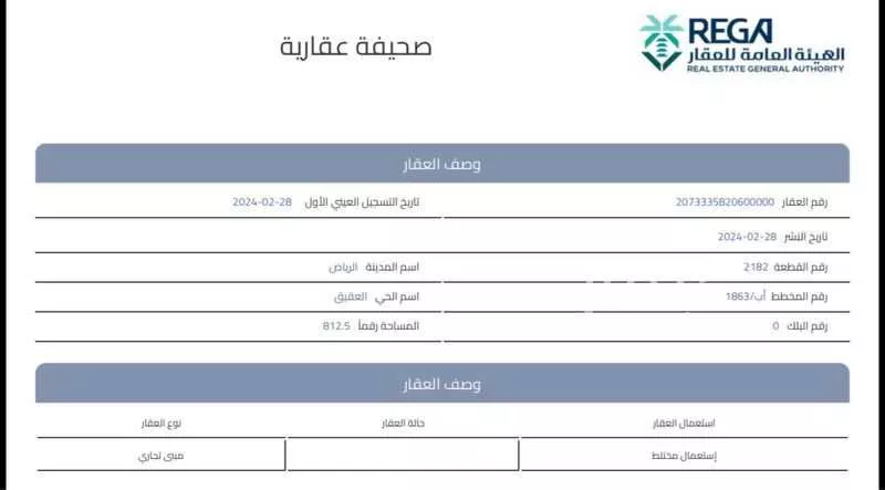 812 sqm land in Al Aqiq 5