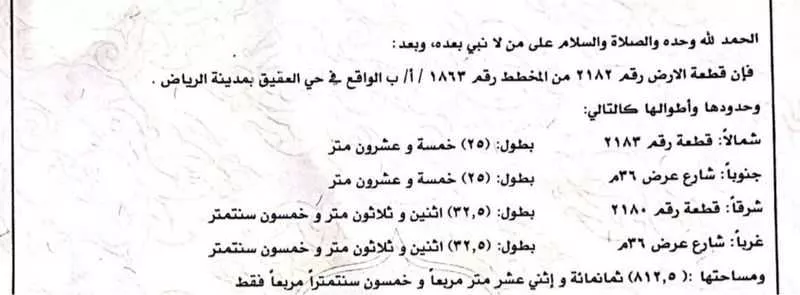 land in Al Aqiq, Riyadh 9