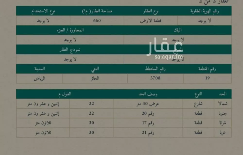 أرض 1320 م² في الحائر 3
